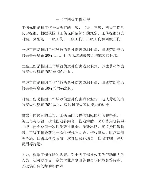 一二三四级工伤标准