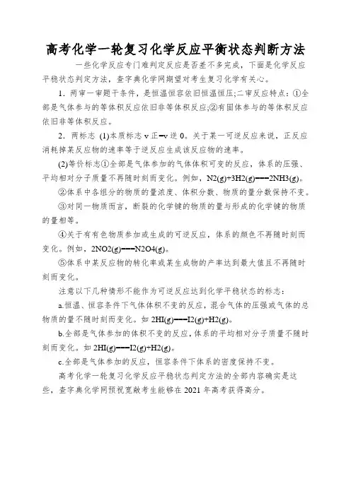 高考化学一轮复习化学反应平衡状态判断方法