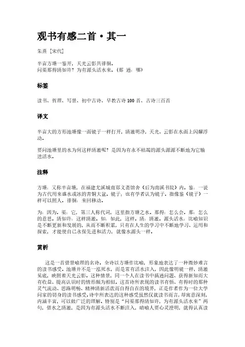 古诗《观书有感二首-其一》(作者朱熹)原文全文、诗意赏析及意思翻译