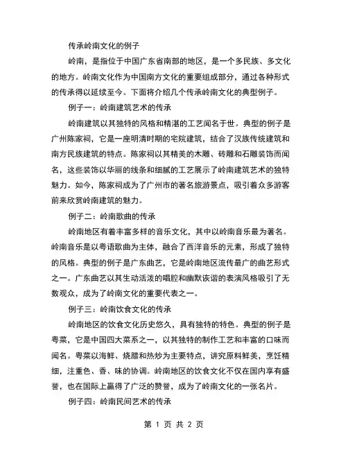 事例 传承岭南文化的例子