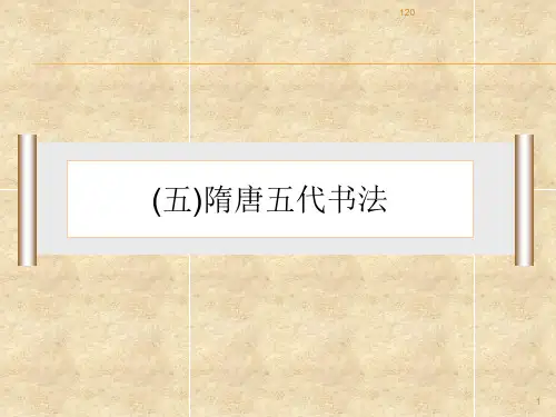 书法简史课件讲义