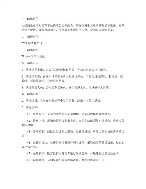叉车事故应急演练方案详细