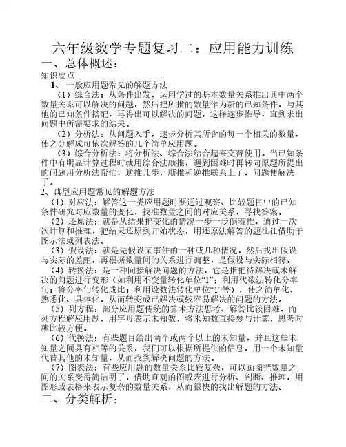 六年级数学专题复习二