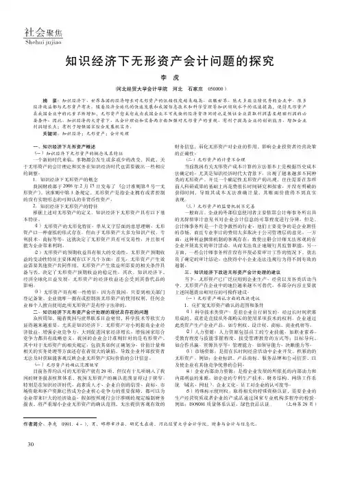 知识经济下无形资产会计问题的探究