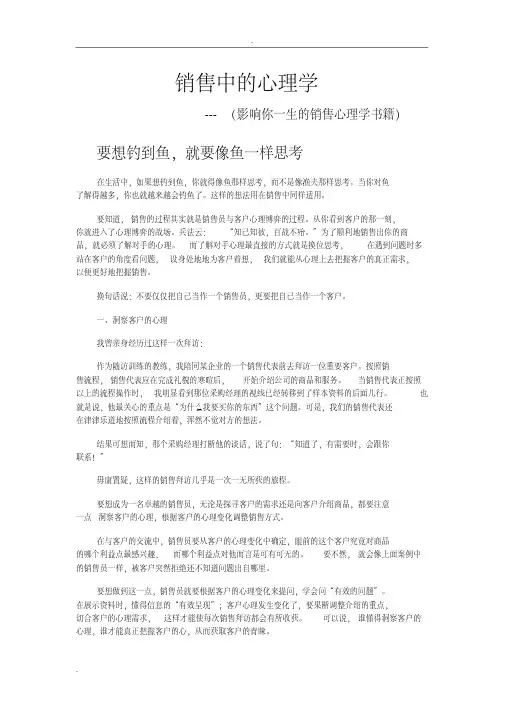 销售中的心理学(经典)