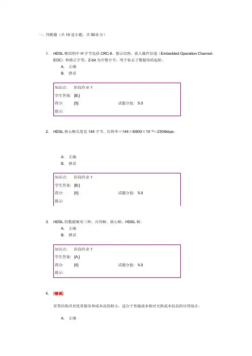 2016新编北邮网院宽带接入技术阶段作业