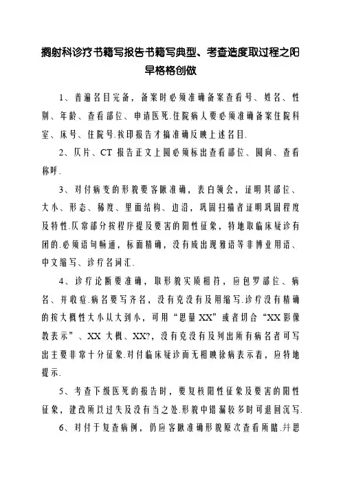 放射科诊断报告书写规范、审核制度及流程文档