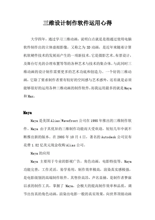 三维设计制作软件运用心得