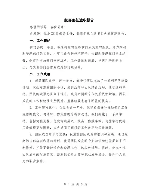 级部主任述职报告