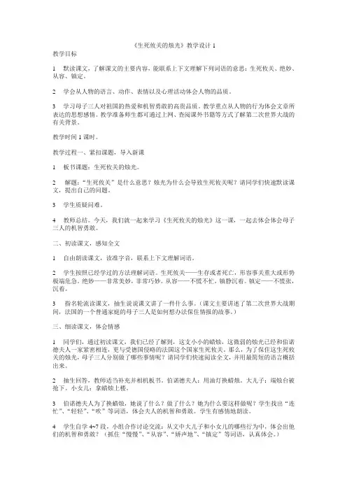 最新整理《生死攸关的烛光》教案.doc