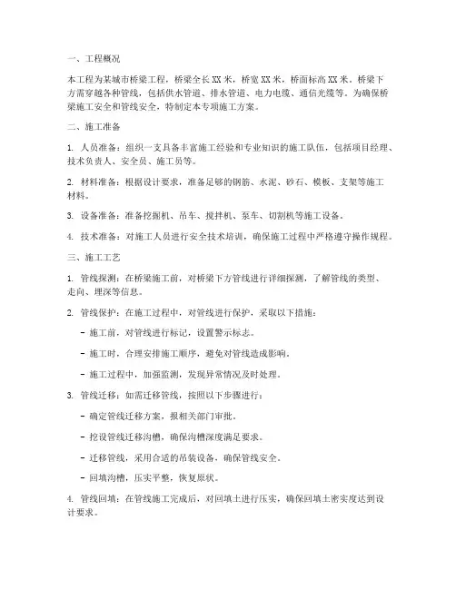 过桥管线专项施工方案