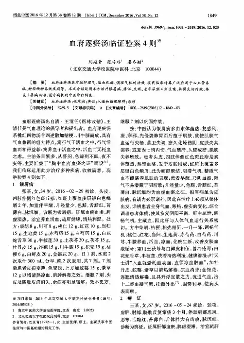 血府逐瘀汤临证验案4则