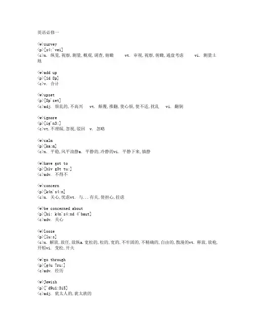高中英语必修一(人教版新课标) 单词