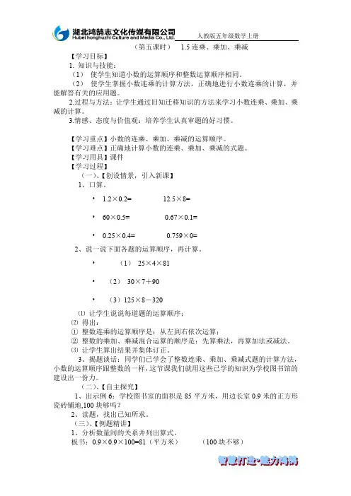 1.5连乘、乘加、乘减 导学案 (2)