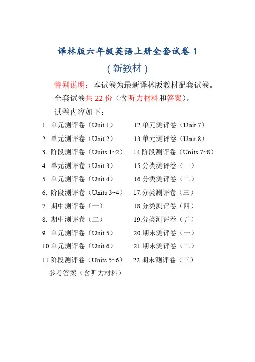 新苏教译林版六年级英语上册试卷1全程测评卷(全套)-97 (1)