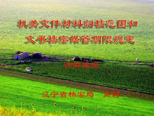 8号令培训总提纲定稿ppt-辽宁海洋与渔业网