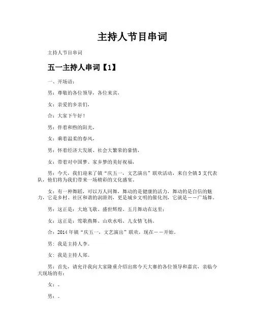 主持人节目串词