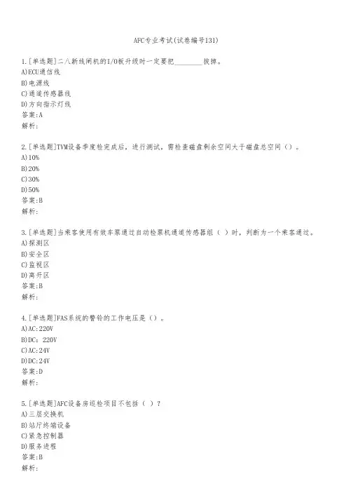 AFC专业考试(试卷编号131)