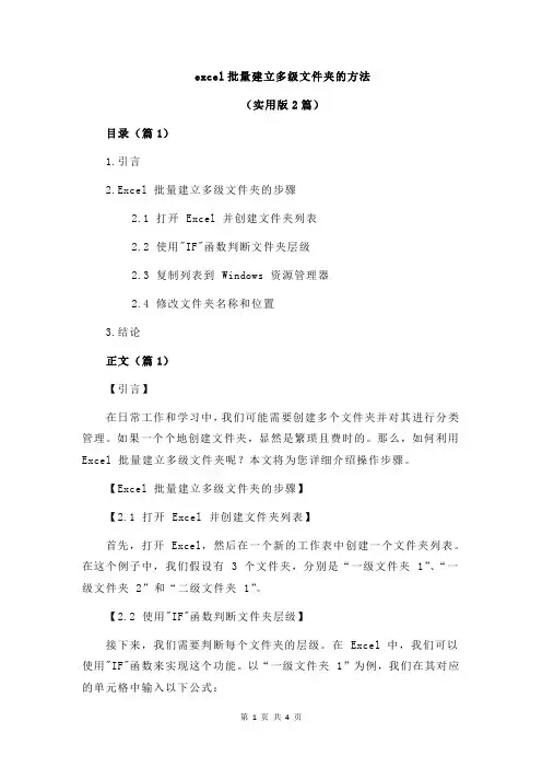 excel批量建立多级文件夹的方法