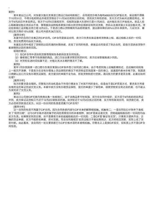 2011年单证员案例分析：CIF合同争议案