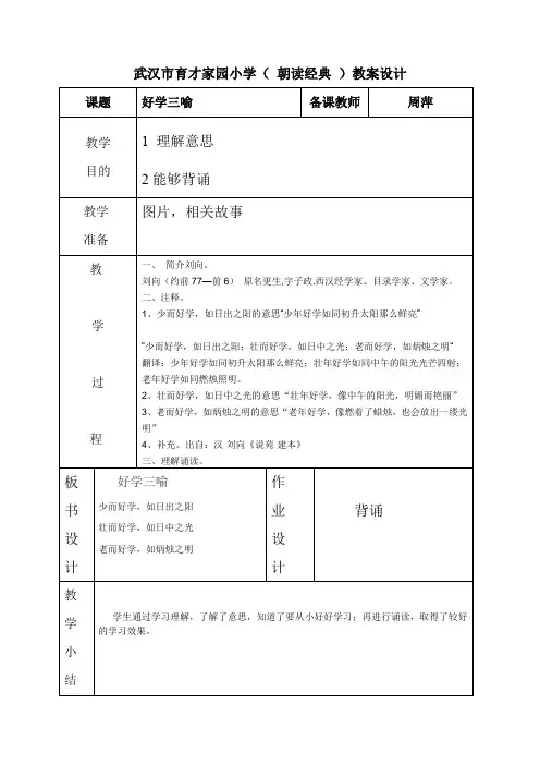 朝读经典好学三喻教案周萍