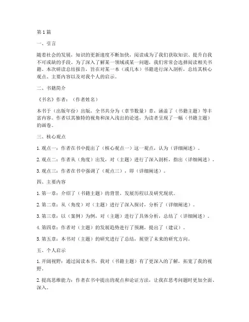 书籍研读总结报告范文(3篇)