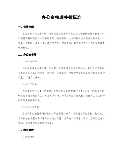 办公室整理整顿标准