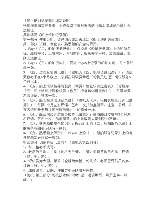 三管三副填写实习记录簿注意啦