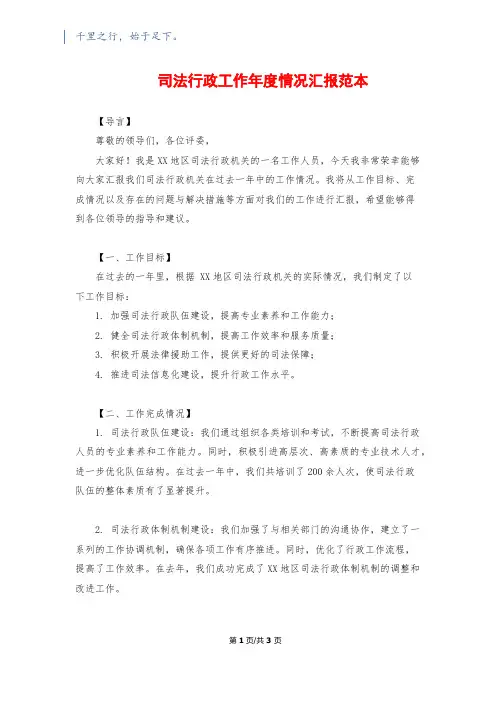 司法行政工作年度情况汇报范本