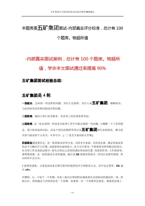 五矿集团公司面试经验总结成功案例90%通过