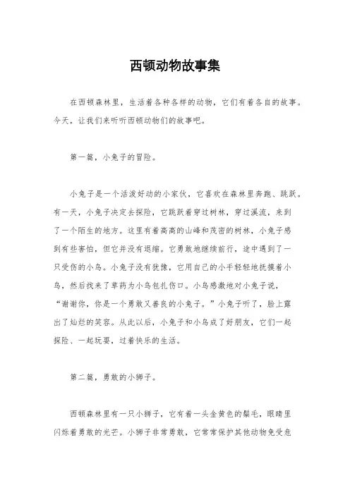 西顿动物故事集