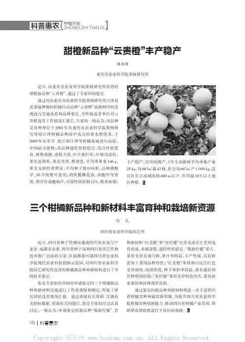 三个柑橘新品种和新材料丰富育种和栽培新资源