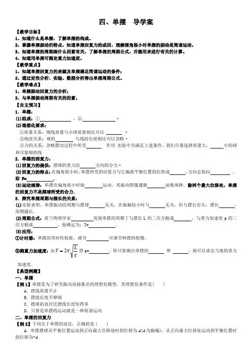 四、单摆  导学案