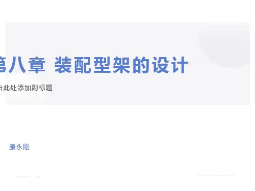 飞机装配-装配型架的设计