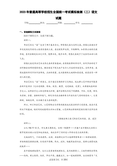 2023年普通高等学校招生全国统一考试模拟检测(二)语文试题(含答案解析)