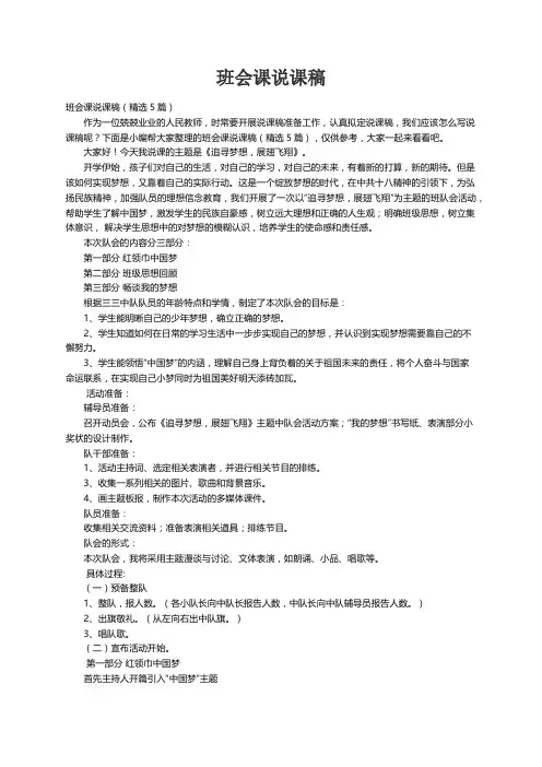 班会课说课稿（精选5篇）