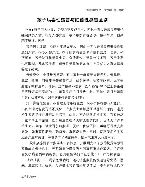 孩子病毒性感冒与细菌性感冒区别