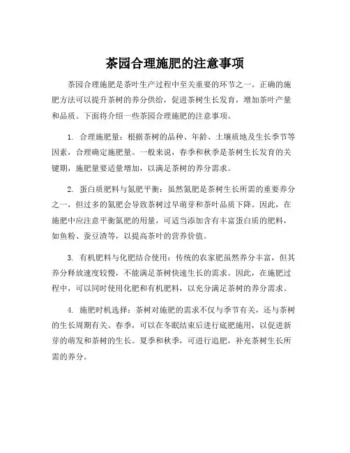 茶园合理施肥的注意事项