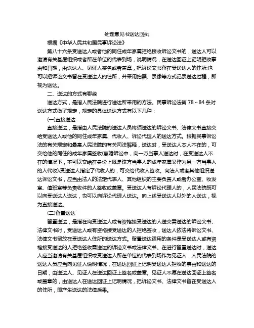 处理意见书送达回执