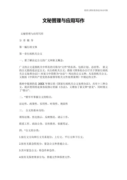 文秘管理与应用写作
