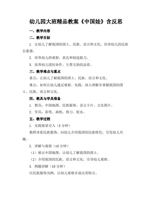 幼儿园大班精品教案《中国娃》含反思