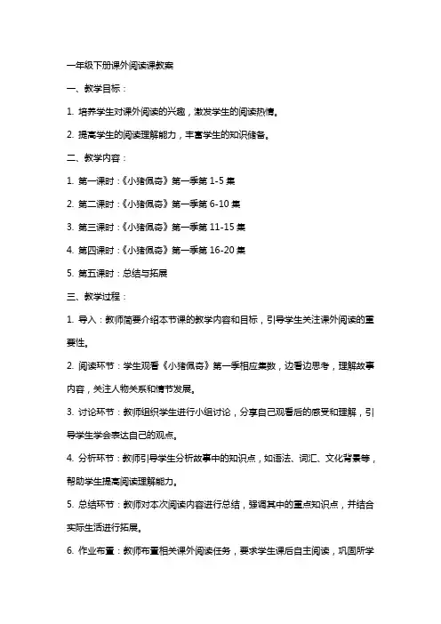 一年级下册课外阅读课教案
