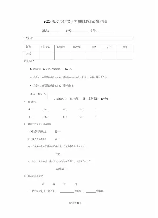 2020版六年级语文下学期期末检测试卷附答案PDF
