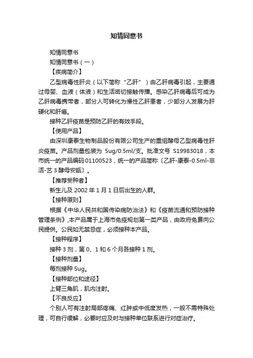 知情同意书