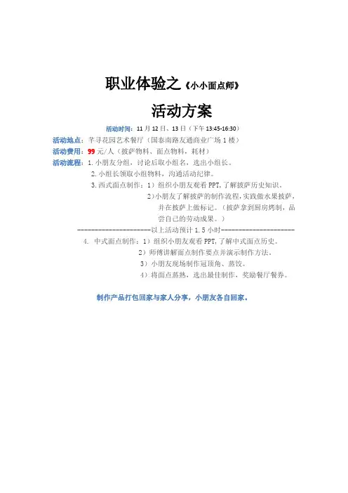 职业体验课外实践方案
