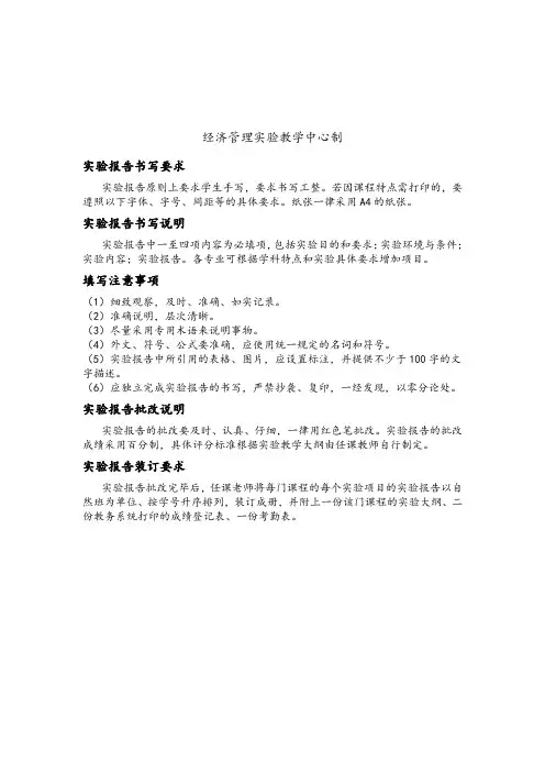 学生实验报告模板ITS实验rapport2
