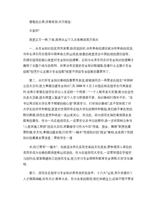 师范生在校学习专业知识比专业技能更好 辩论赛一辩陈词-