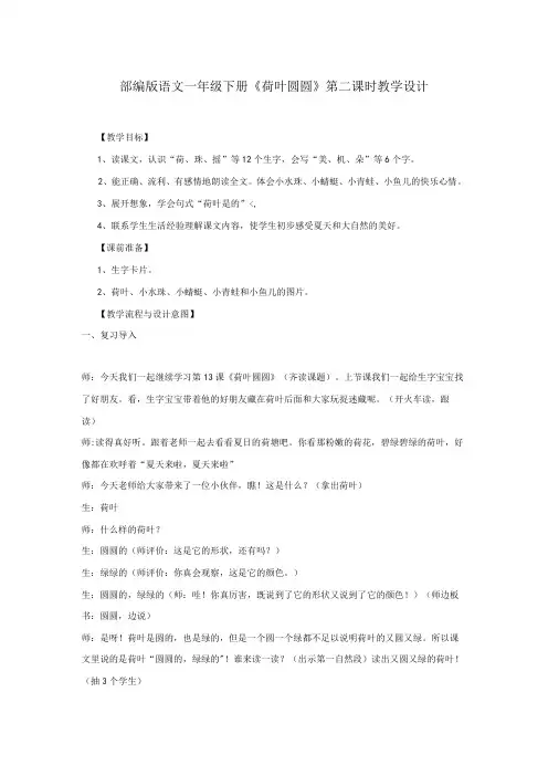 12荷叶圆圆 第二课时 教学设计