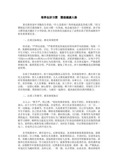 培养良好习惯  塑造健康人格