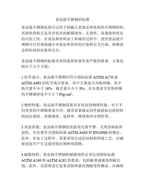 食品级不锈钢的标准